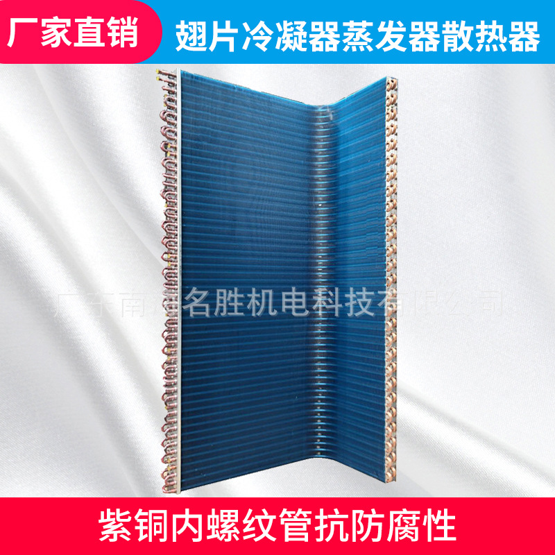 紫铜翅片换热器空气能热水器烘干机空调翅片式冷凝器蒸发器散热器