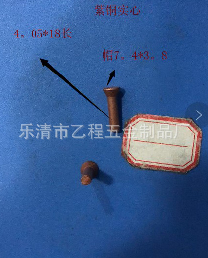 沉头紫铜实心铆钉4*18长,210元/一千枚,含运