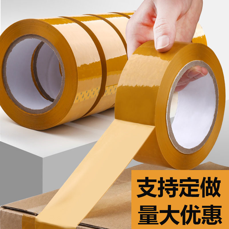 厂家BOPP透明封箱胶带 快递打包装封口胶布米黄色宽胶带批发