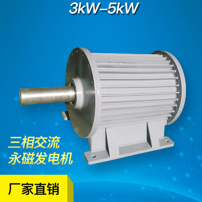 廠家直銷3KW4KW5KW120V220V稀土三相交流永磁發電機無刷發電機組