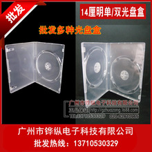 14厘明DVD单/明双 CD盒 DVD盒 光盘包装盒 透明塑胶 有膜可插页
