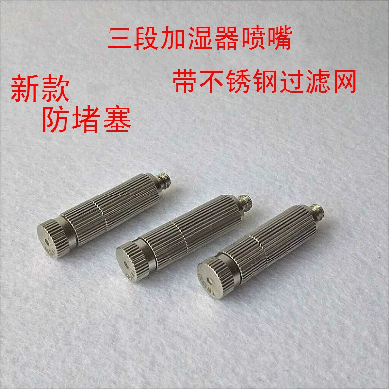 Textile machine high -pressure atomization humidifier nozzle nozzle cooling anti -droplet leakage ceramic strip filter does not block atomization