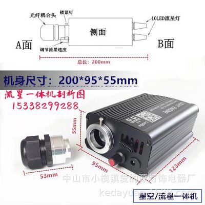 厂家直销车载数码12v LED光源器 带手机APP控制流星一体机