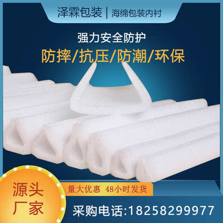 泽霖包装epe珍珠棉U型防撞护角包装厂家定做珍珠棉片防护加工定制