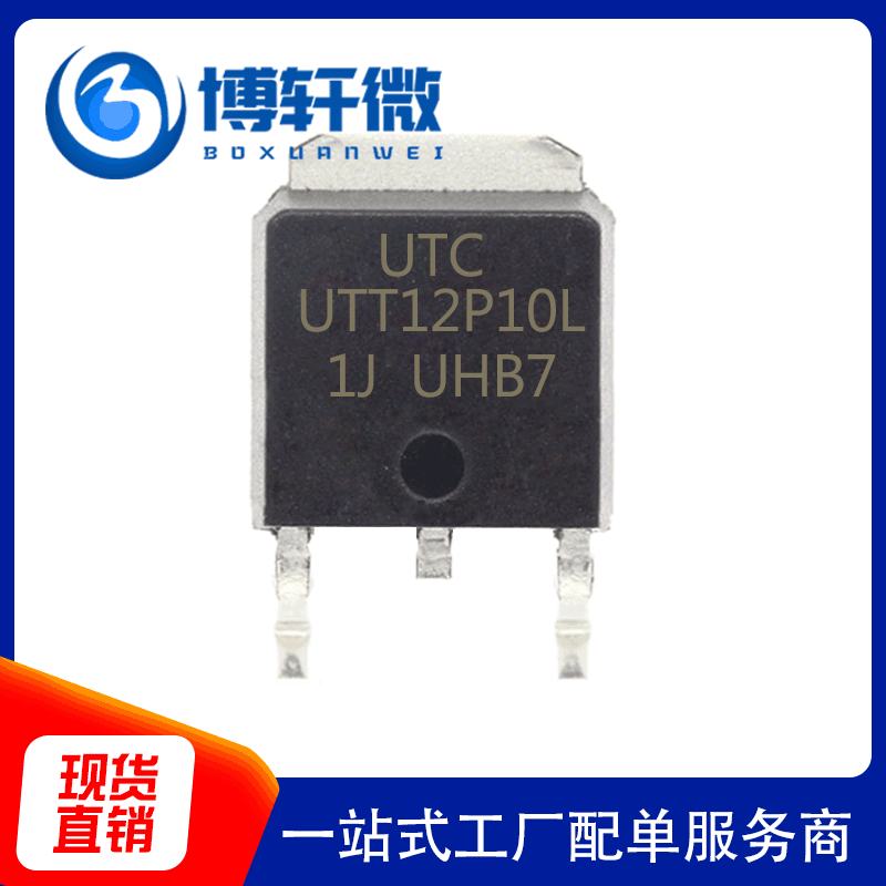 UTT12P10L-TN3-R TO-252贴片100V12A场效应管MOSFET-P现货供应