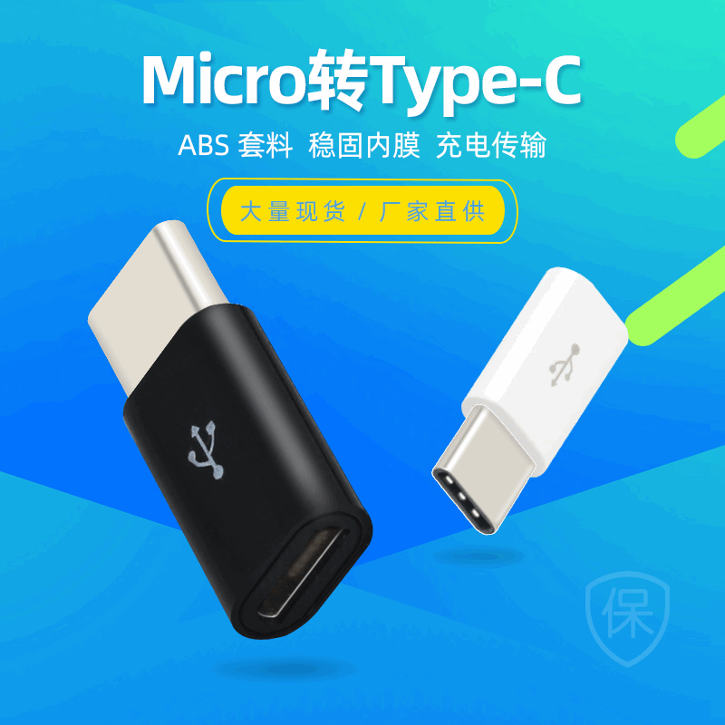 跨境安卓转乐视手机转接头Type-C数据线充电口转换头v8转type-c头