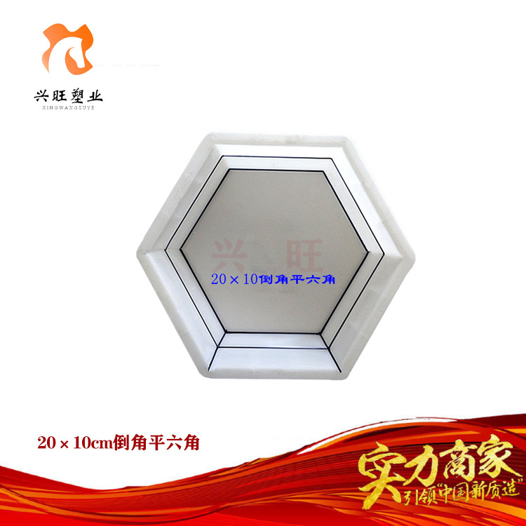 一件代发20*10平六角白色塑料模具市政专用批发倒角护坡