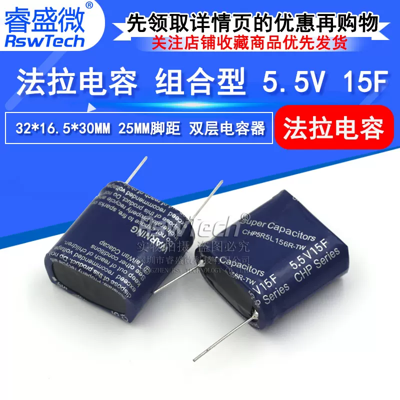 5.5v 15F超级法拉电容电池 大容量组合型供能电池 脚距25mm