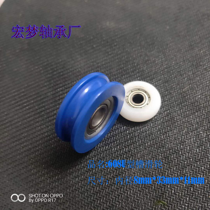 轴承608尼龙包塑滑轮 U型槽 耐磨静音 门窗滑轮 五金配件