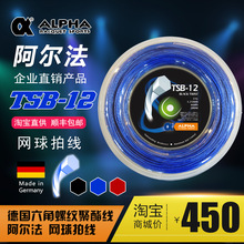 阿尔法ALPHA TSB-12 六角螺旋大盘聚酯 网球线