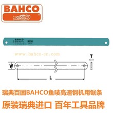 BAHCO百固魚嘜高速鋼機用鋸條HSS鋒鋼鋸片磨刀鞋刀胚500-38-2.0-6