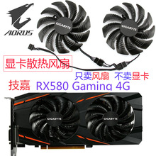 适用于技嘉RX580 Gaming 4G  显卡散热风扇 直径85m 孔距40mm