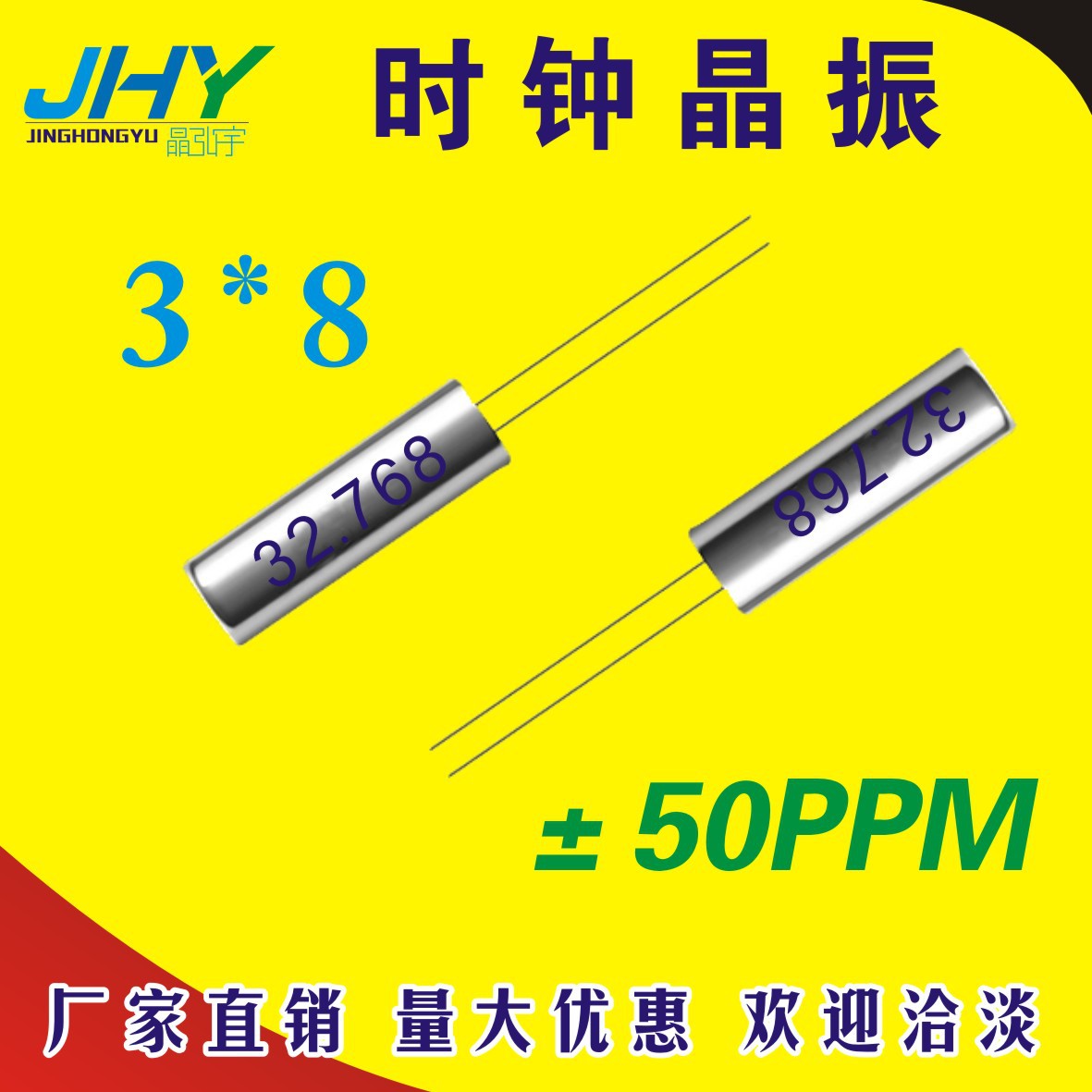 厂家直供3*8石英圆柱晶振3X8 32.768khz 12.5pf 50ppm直插优惠308
