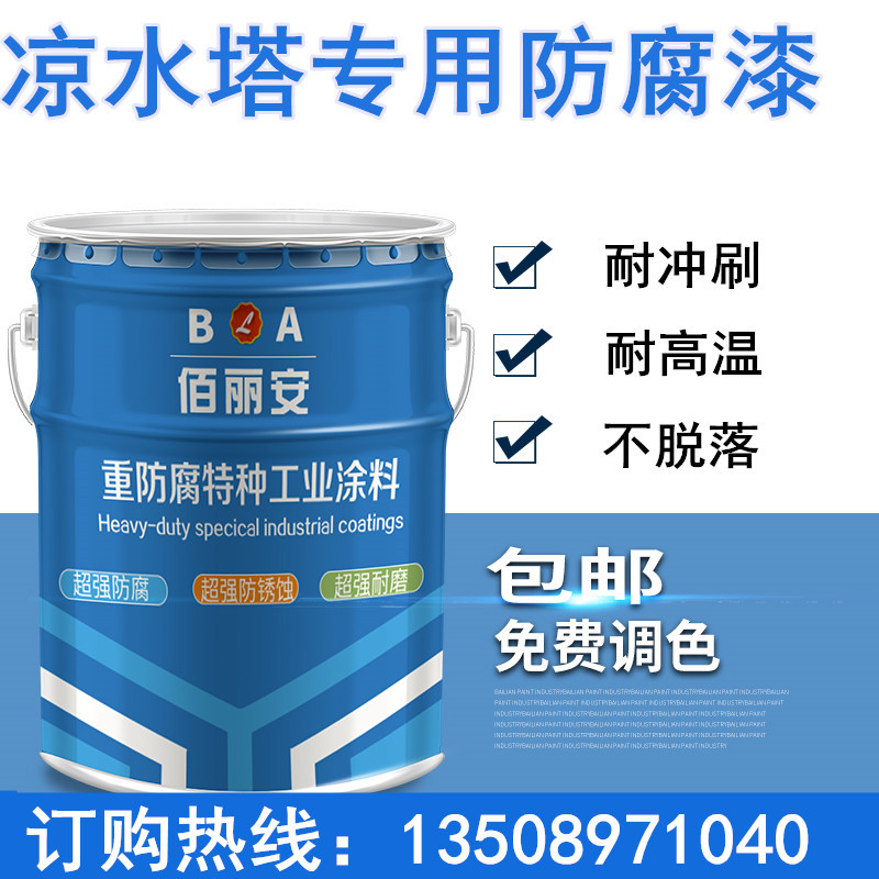 凉水塔防腐专用油漆  电厂冷却塔专用涂料 混凝土防腐专用色环漆