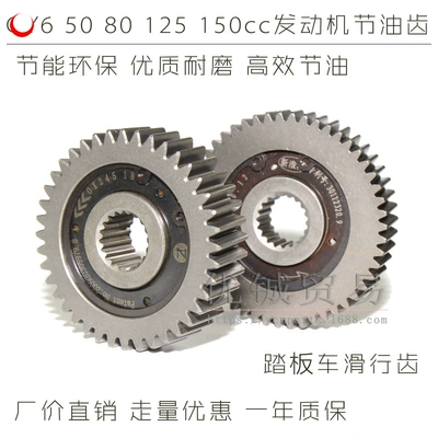 Special price GY6 50 125 150 fuel-saving gear pedal motorcycle sliding gear GY6 fuel-saving gear