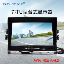 车载显示器7寸U型支架台式液晶监控屏800X480高清遮阳罩宽12-35V