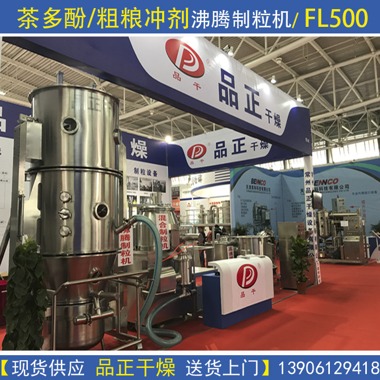 供应ＦＬ500一步制粒机-茶多酚沸腾造粒干燥设备-粗粮冲剂生产