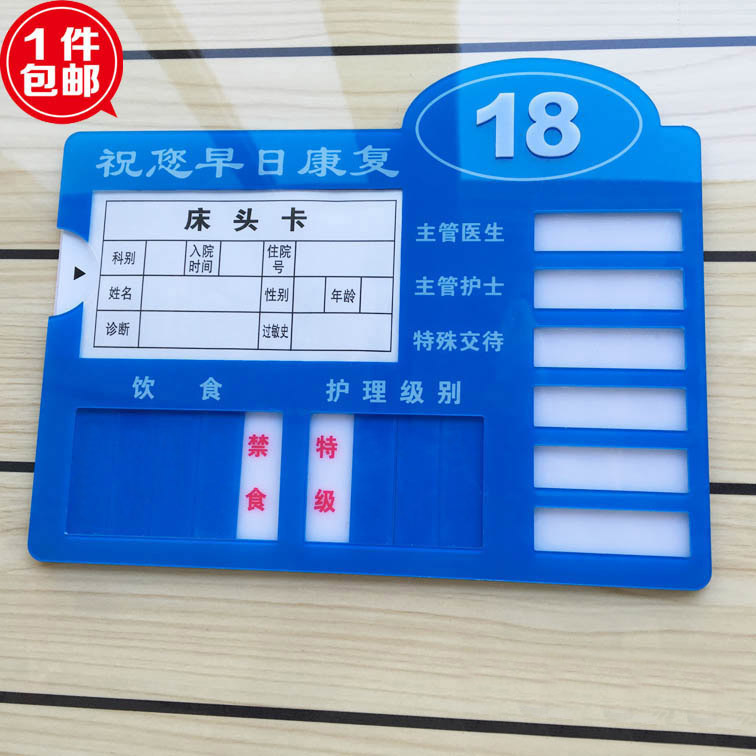 现货亚克力医院床头卡护理牌个人信息登记卡病人床头提示牌