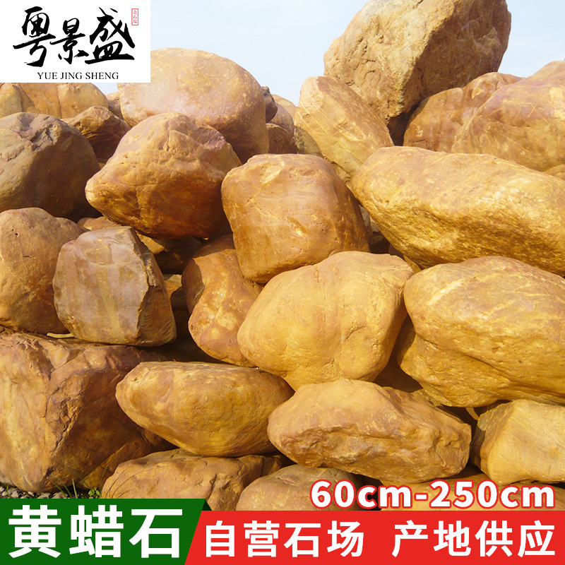 黄蜡石大型景观石景石园林造景装饰景观工程项目点缀假山河滩景观
