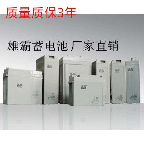 九州SUPER雄霸蓄电池GFM-200(2V200AH)
