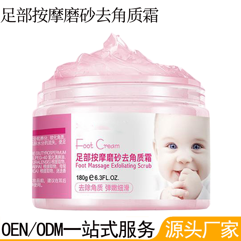 厂家OEM贴牌足部按摩磨砂去角质霜盈润滋养温和去角质清洁脚部