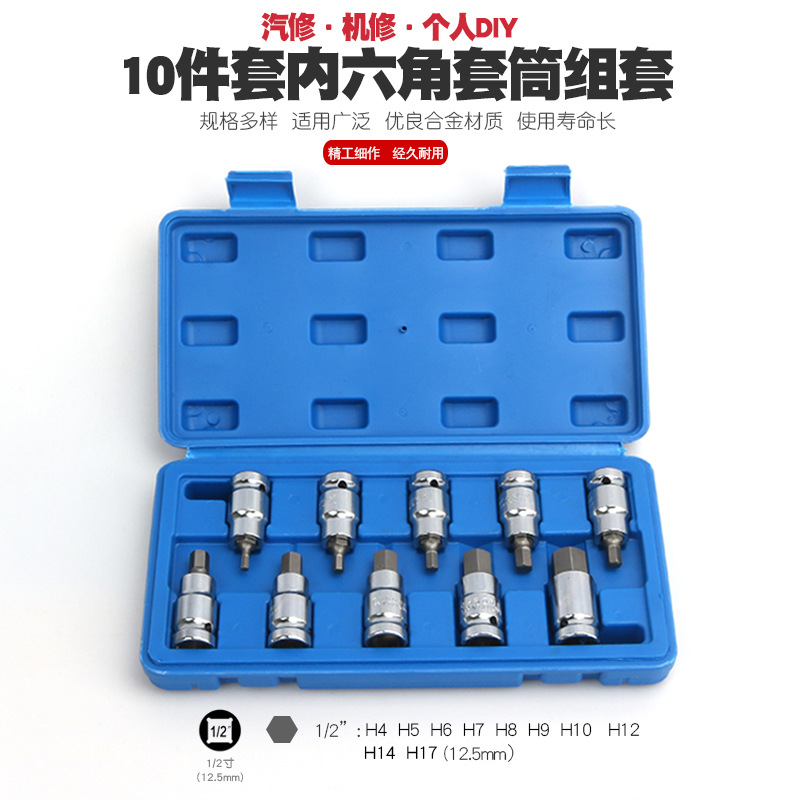 1/2内六角套筒扳手内6角套筒头大飞棘轮外六角批嘴批头批咀工具