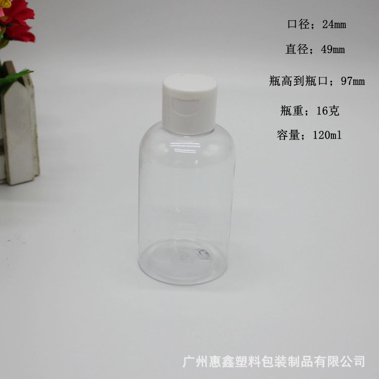 厂家直销120ml透明翻盖pet矮胖圆肩瓶喷雾瓶乳液瓶润肤乳瓶防晒瓶
