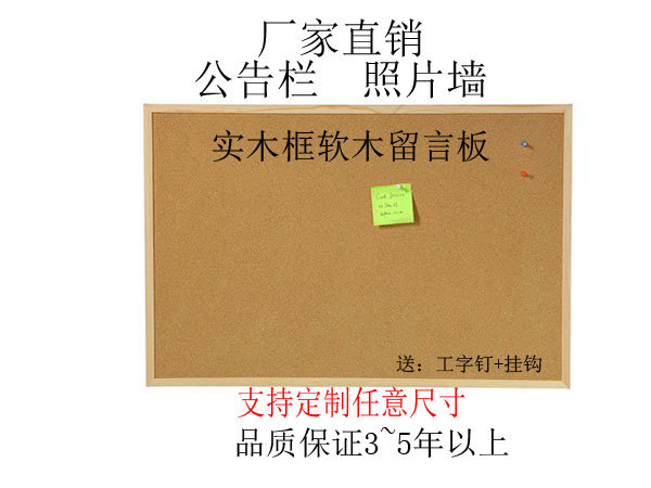 实木边90*180实木软木板照片墙留言板宣传栏展示告示板幼儿园水