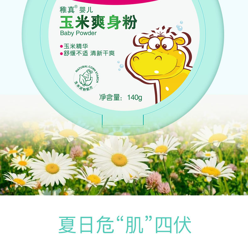 婴儿玉米爽身粉_07.jpg