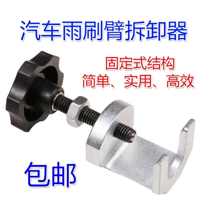 Car wiper arm removal Lama wiper arm removal tool car repair auto repair wiper special tool (Mühərrik tənzimləmə alətləri) - wiper-puller-fixed-type