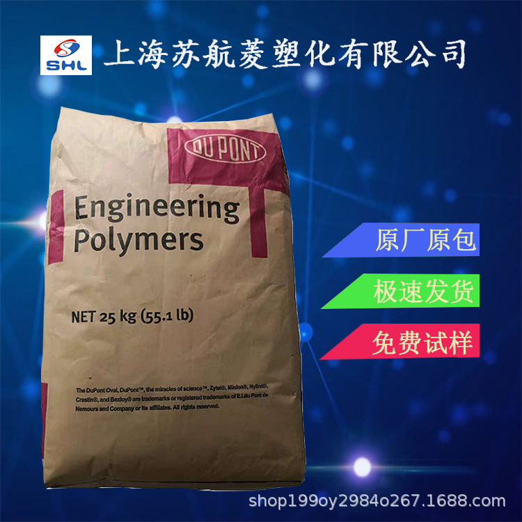 PA66/美国杜邦/408L 注塑级耐高温高抗冲PA66 耐磨食品级尼龙料