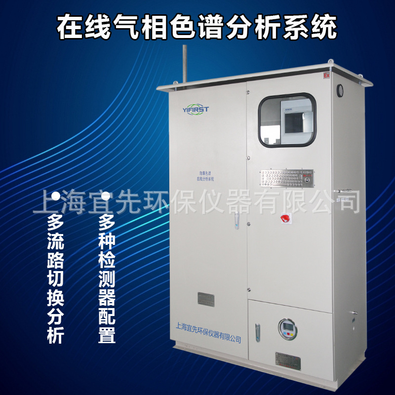 厂家直销宜先气相色谱分析仪 防爆型在线气相色谱分析仪系统集成