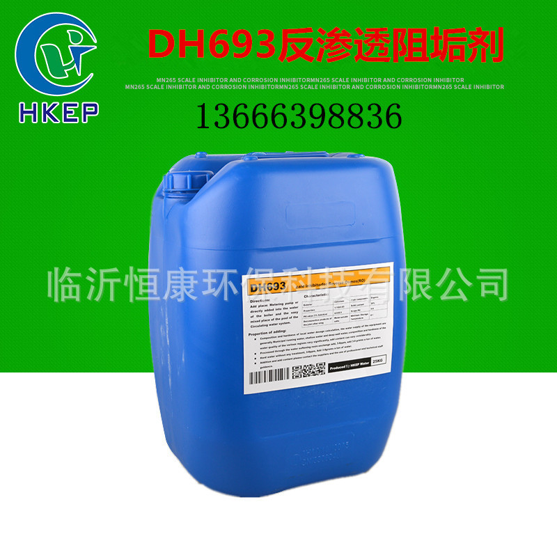 厂家货源直销RO膜阻垢剂 反渗透阻垢剂|ms