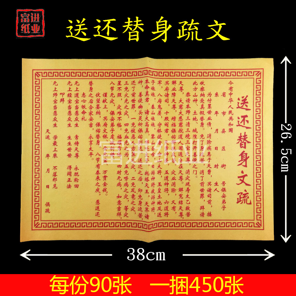 还替身表文怎么写图片,还替身表文怎么写,仙家表文写好图片大全(第13页)_大山谷图库