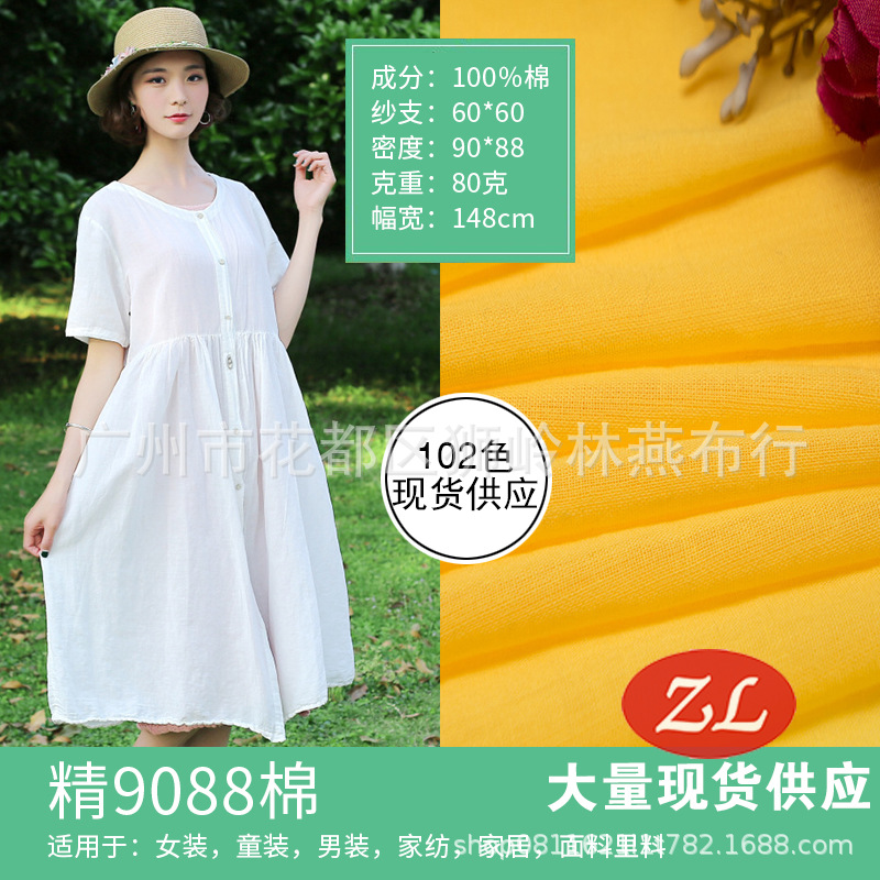 现货供应裙子衬衫面料里料巴厘纱面料精纯棉9088