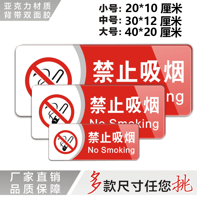 大号亚克力禁烟标志墙贴 禁止吸烟标识牌 公共场所控烟警示告示牌