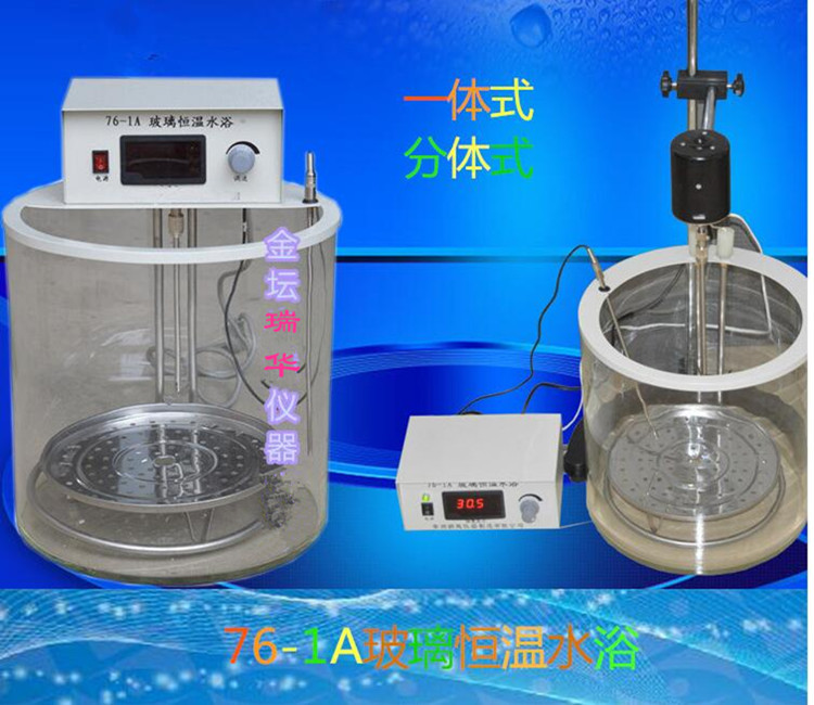 供应76-1A数显玻璃恒温水浴/玻璃恒温水浴/玻璃水浴