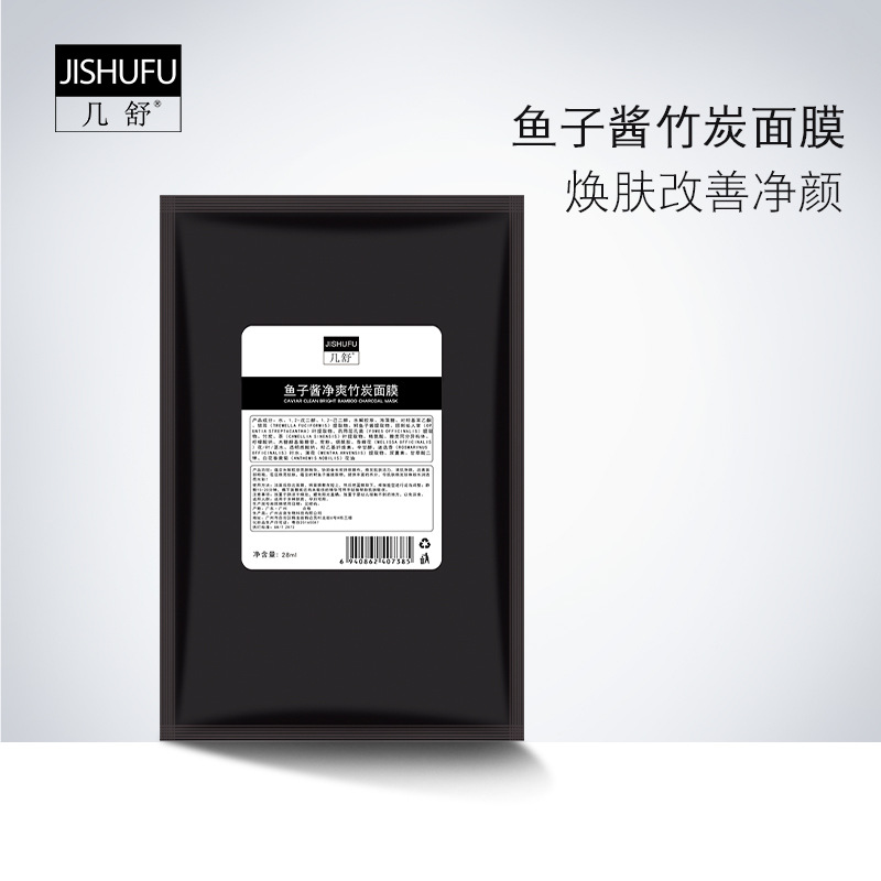 鱼子酱净爽竹炭面膜