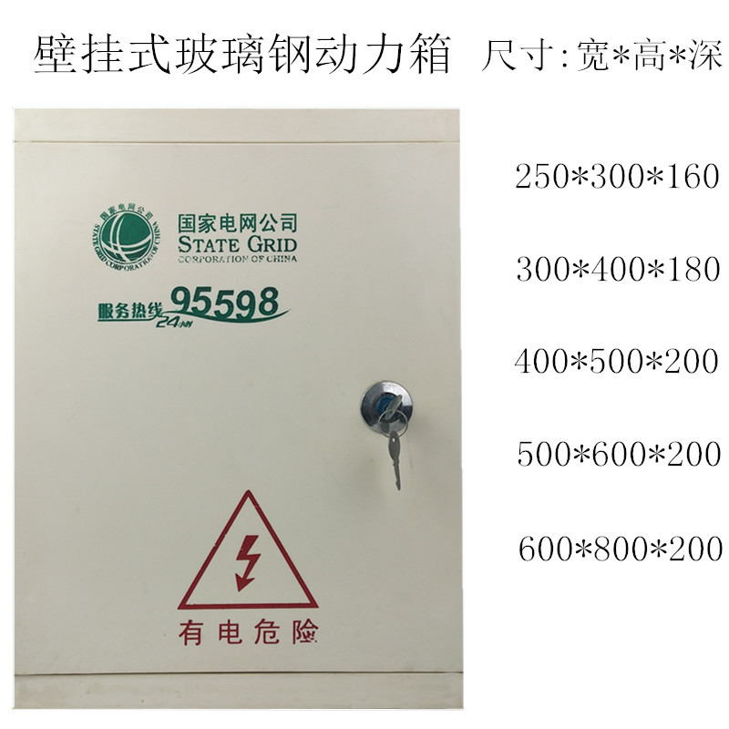 SMC/DMC玻璃钢动力箱壁挂电缆分支箱塑钢基业箱配电箱500*600*200