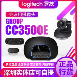 罗技(Logitech) CC3500e BCC950高清视频会议摄像机套装 核代批发