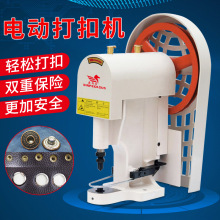 鑫飞马808打扣机 四合扣鸡眼扣五爪扣工字扣电动打扣机 装钮机