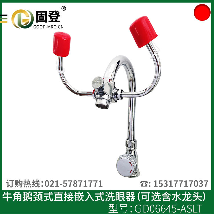 厂家直供应台式洗眼器直接嵌入式洗眼器