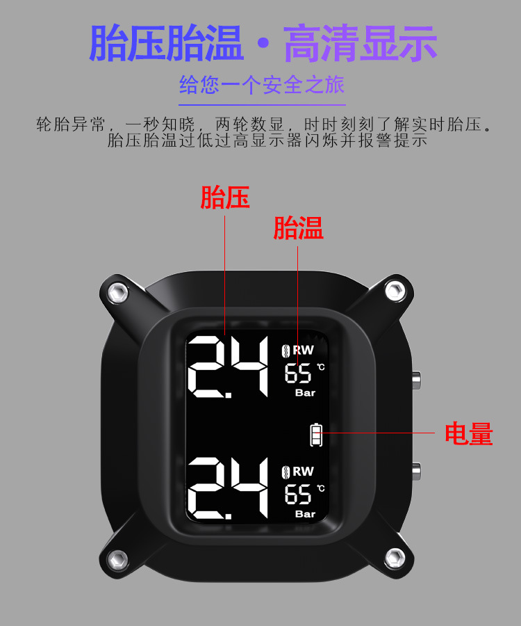 Wireless motorcycle tire pressure monitor solar electric locomotive detector external high precision detection system