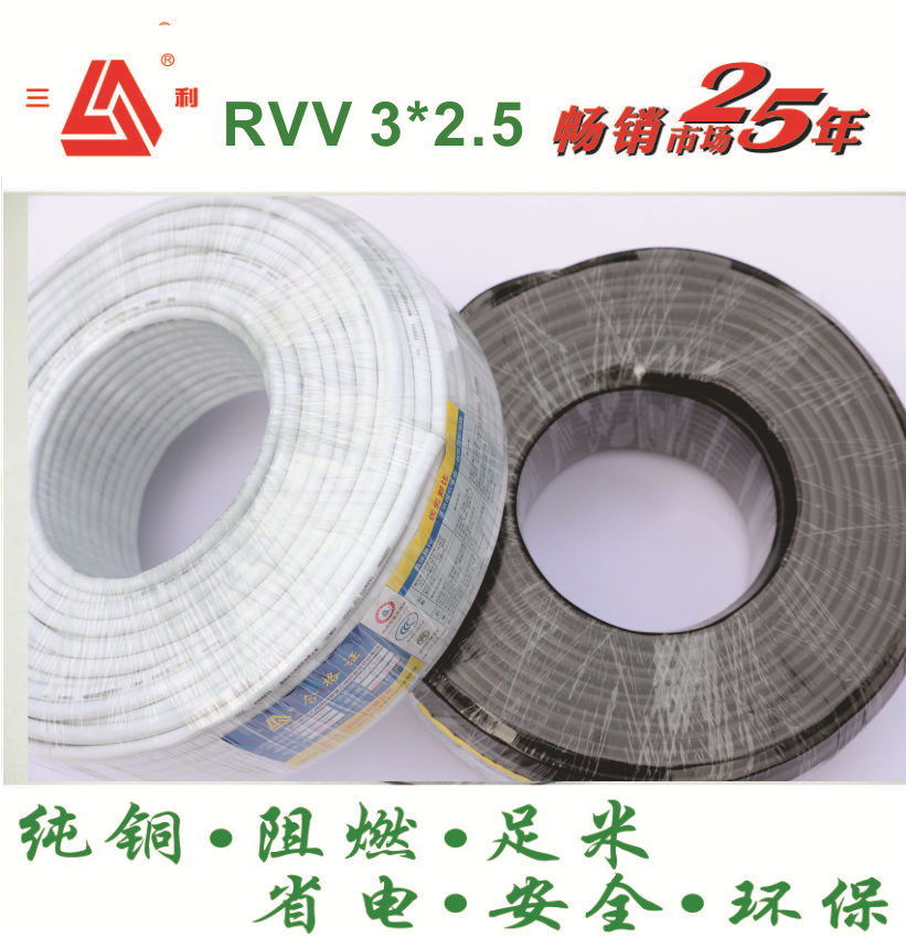 三利线缆 厂家直销 RVV3*2.5 软护套线铜芯护套线 家装用插座电线