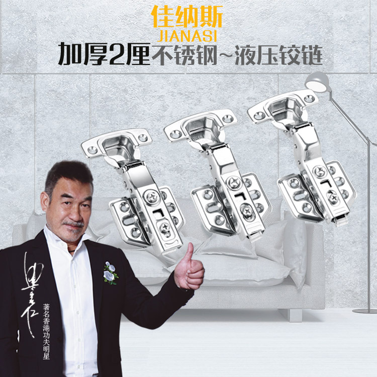 佳纳斯 不锈钢铰链液缓冲阻尼合页橱柜门衣柜门2.0厚液压铰链