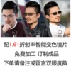 1.61 Smart Photochromic Lens