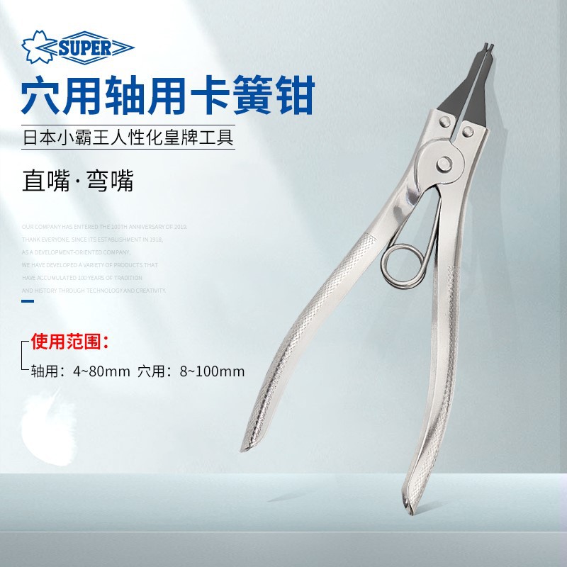日本世霸SUPER轴用直嘴穴用弯嘴卡簧钳小霸王内外用不锈钢挡圈钳