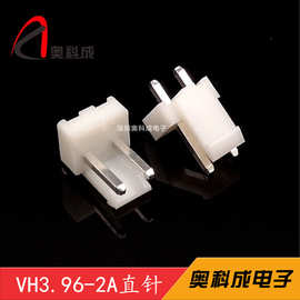奥科成供VH3.96-2A针座2P直针 VH-2P直针 VH-2A针座连接器环保