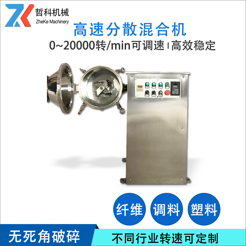 河南高速分散型混合机 纤维粉末混合机厂家直销高速混合设备