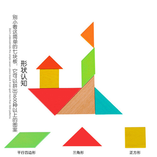 Wood Products Cross-border Children's Early Education Toys Colorful Wooden Interesting Tangram Teaching Aids Development Intellectual Puzzle Puzzles